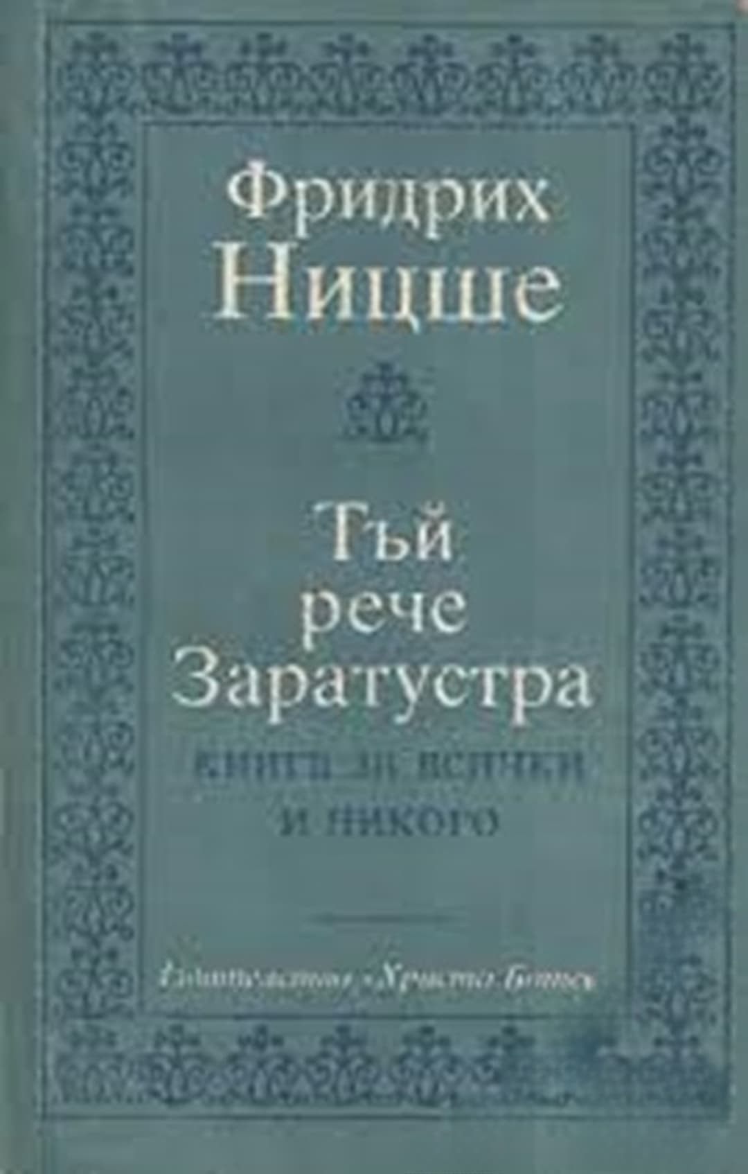 Тъй рече Заратустра — cover