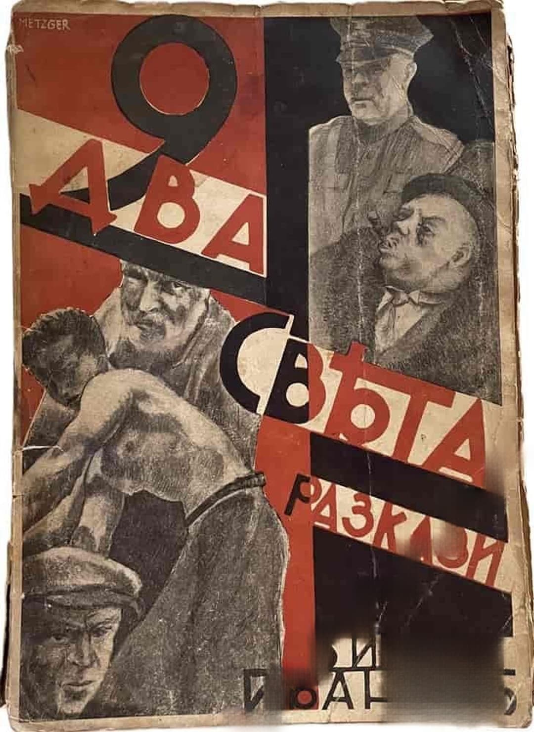 Два свята — обложка