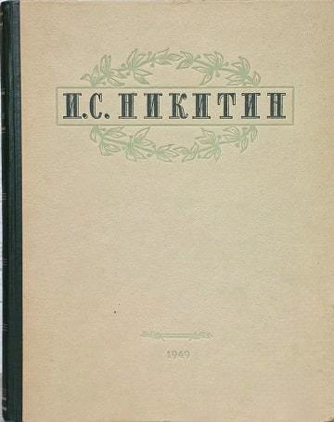 Избранные сочинения — cover