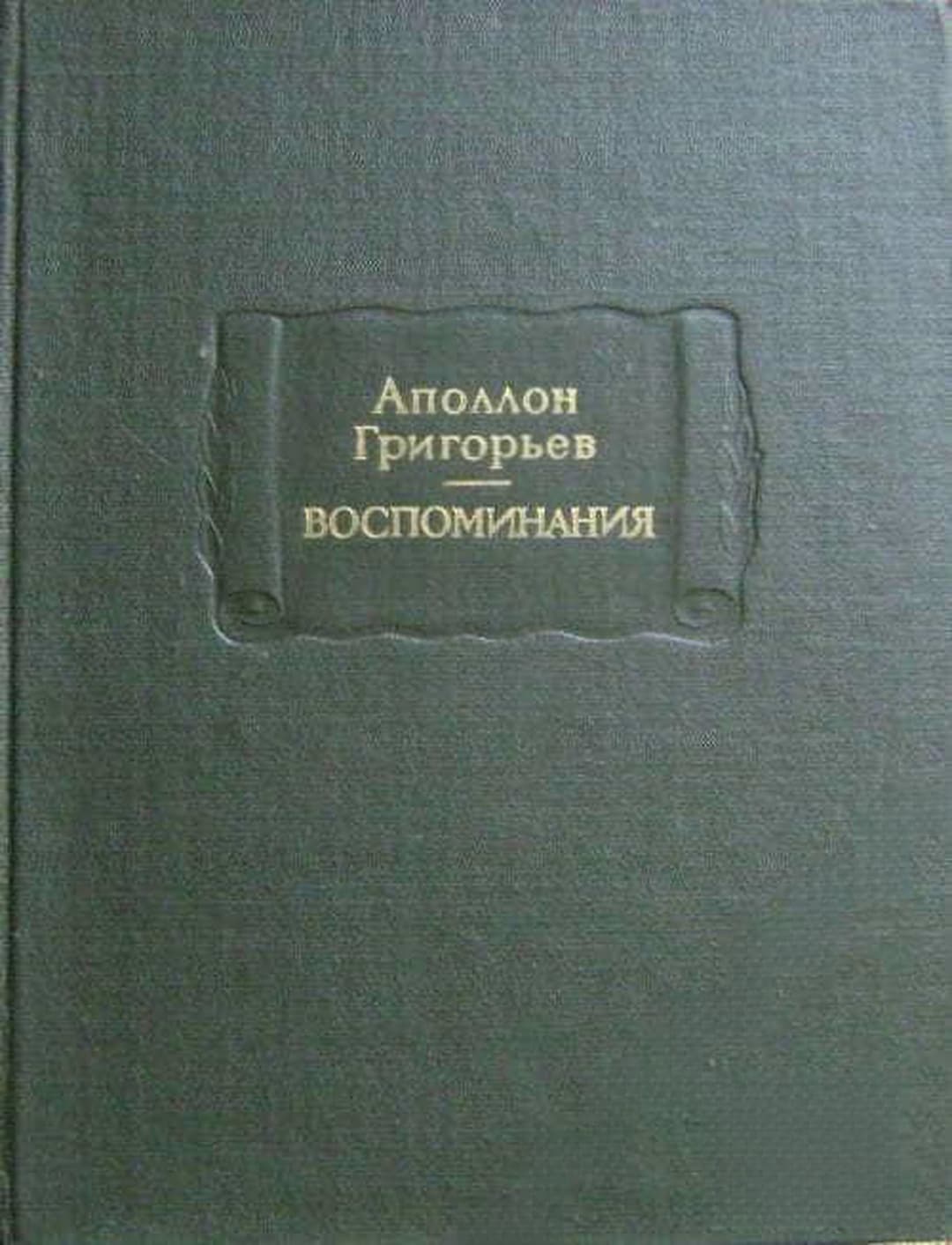 Воспоминания — cover