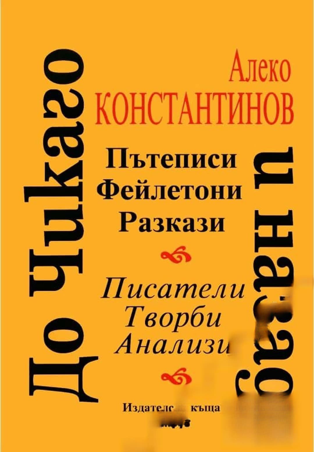 До Чикаго и назад