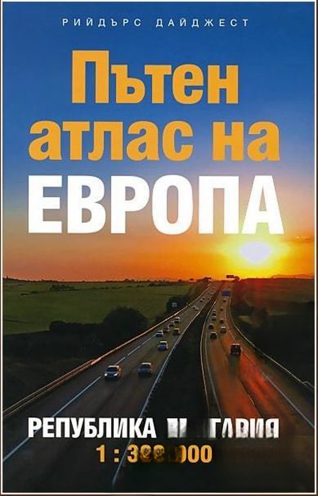 Пътен атлас на Европа: Република България