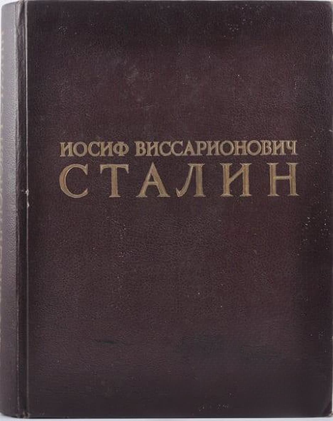 Иосиф Виссарионович Сталин — обложка