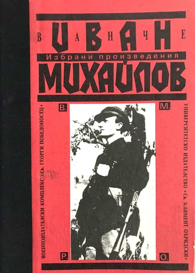 Избрани произведения — корица