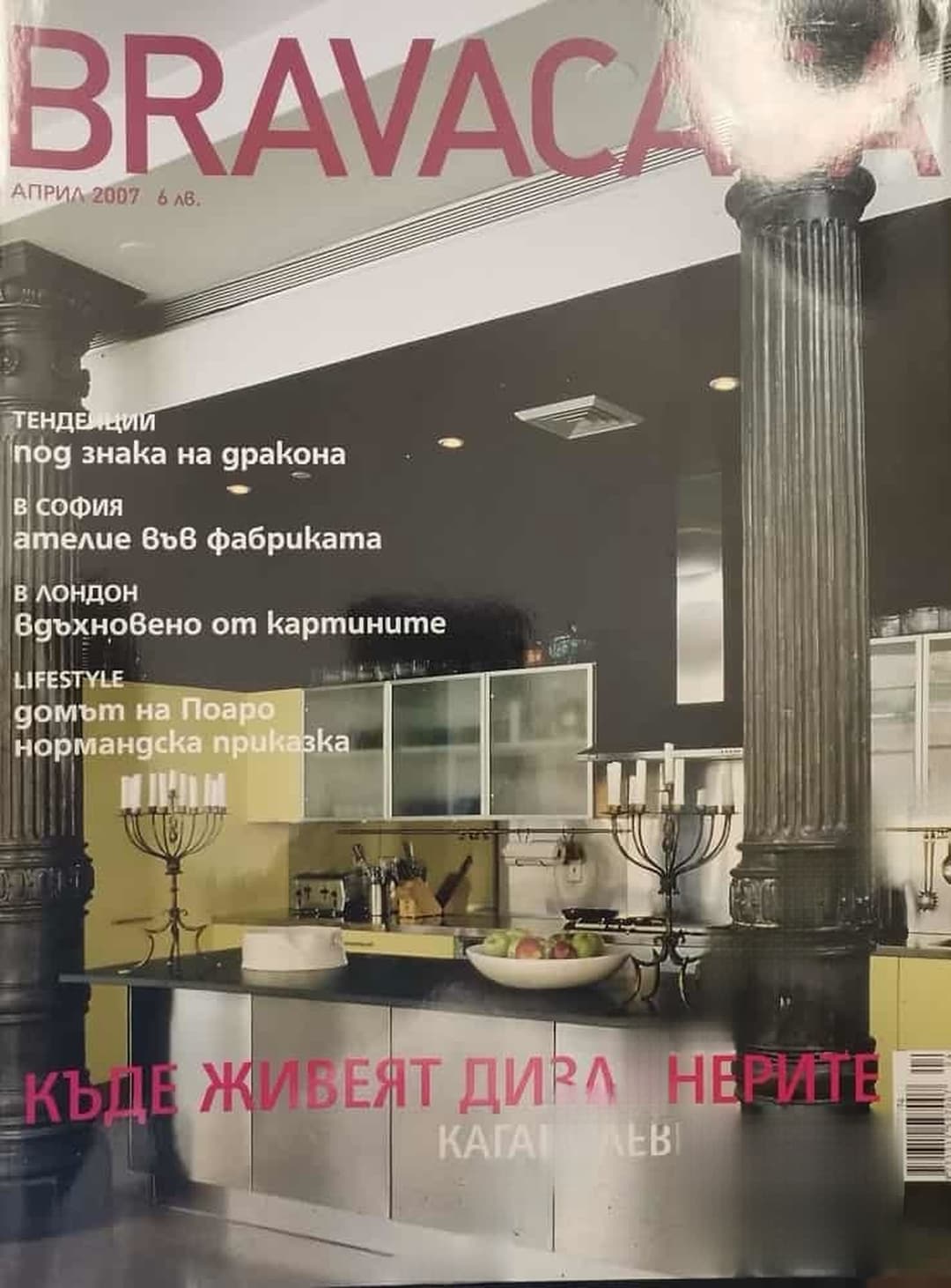 Brava Casa. Бр. 4 / 2007 — обложка