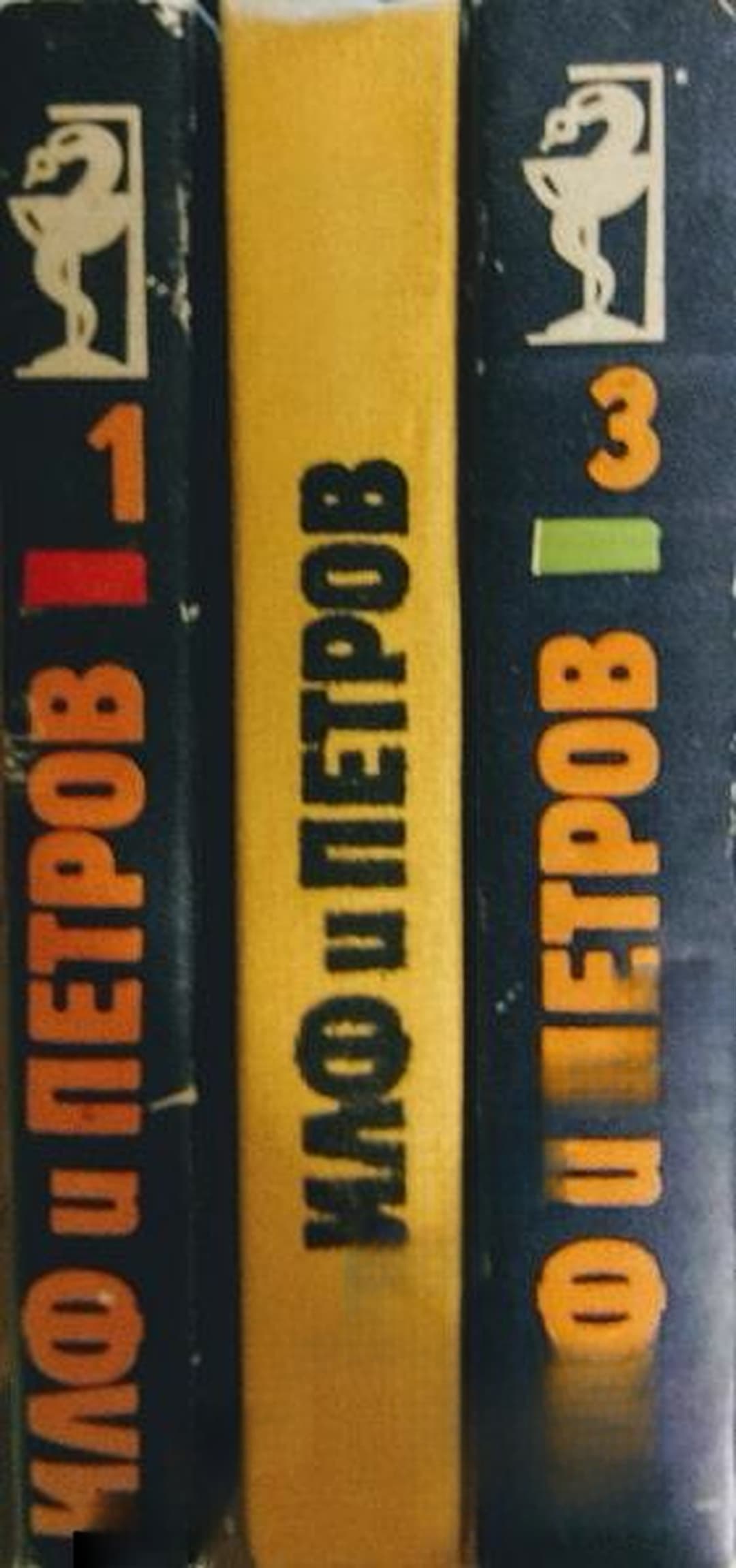 Избрани творби в три тома. Том 1-3 — обложка