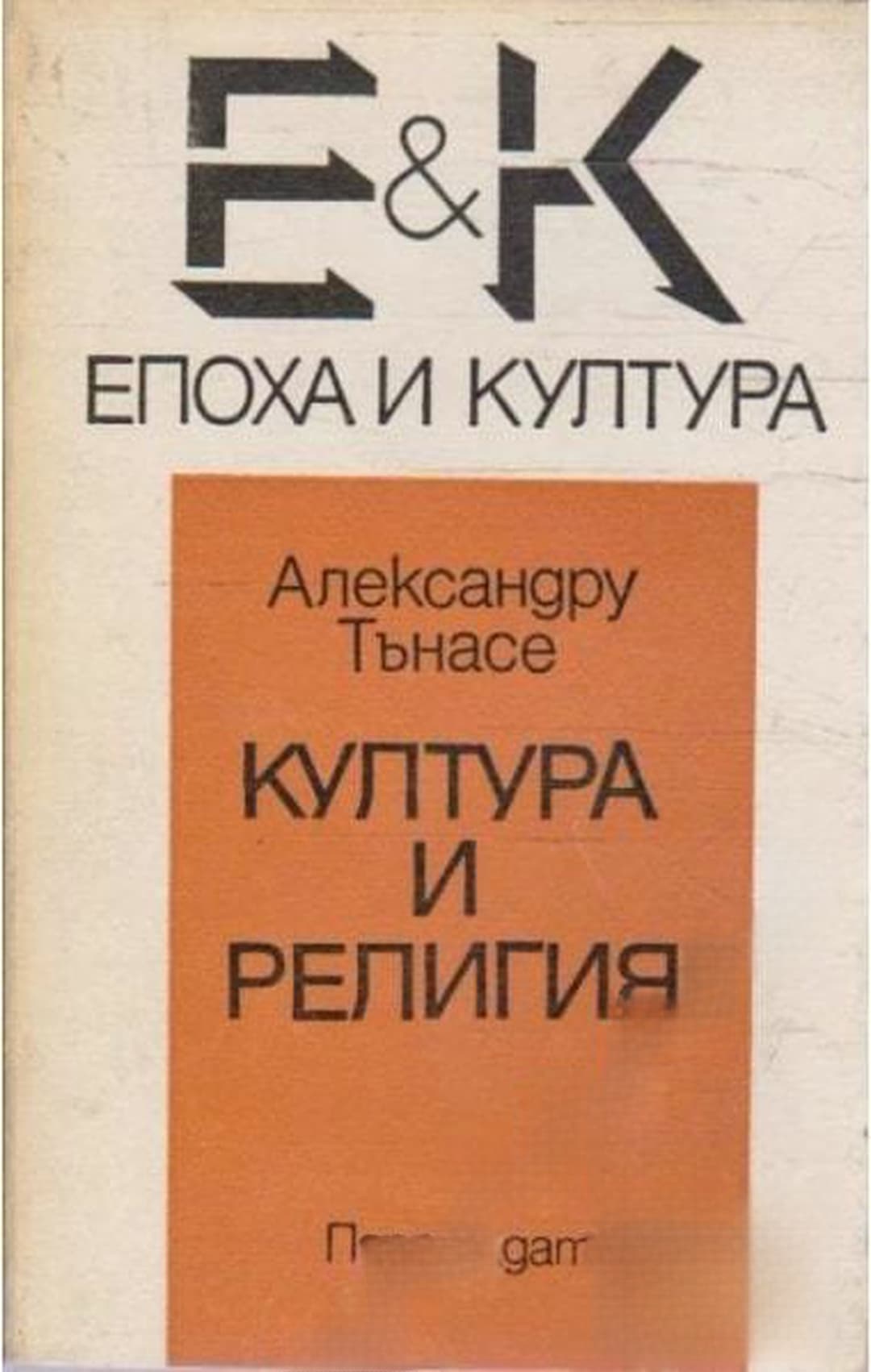 Култура и религия — cover