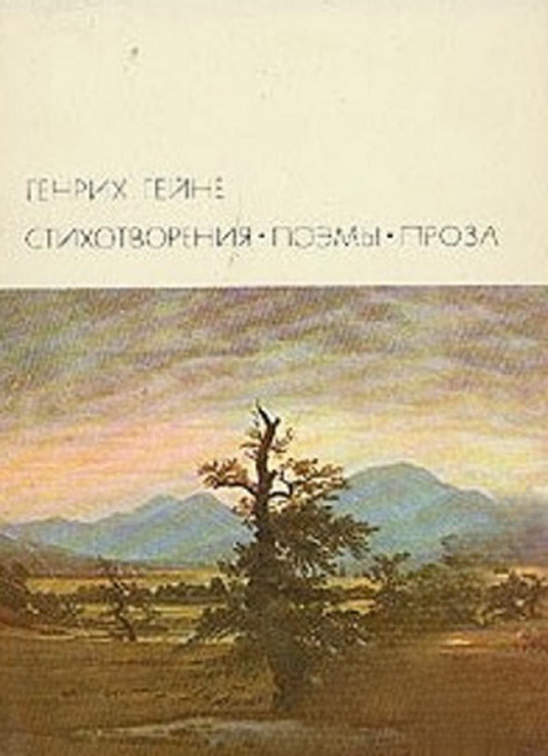 Стихотворения; Поэмы; Проза — cover
