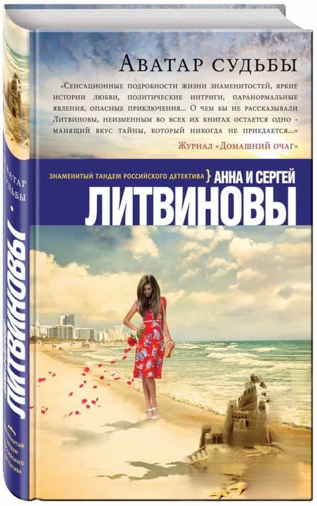 Аватар судьбы — обложка