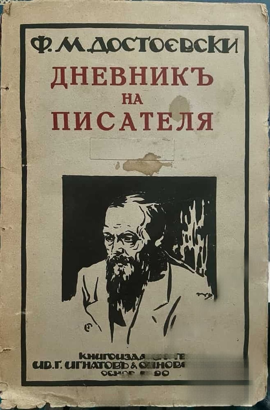 Дневникъ на писателя. Том 10 — cover