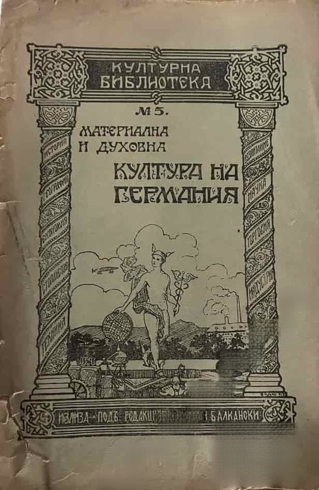 Материална и духовна култура на Германия — cover