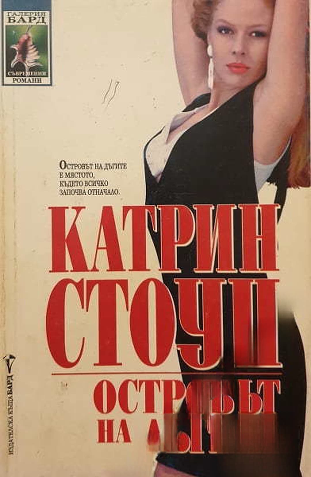 Островът на дъгите — cover