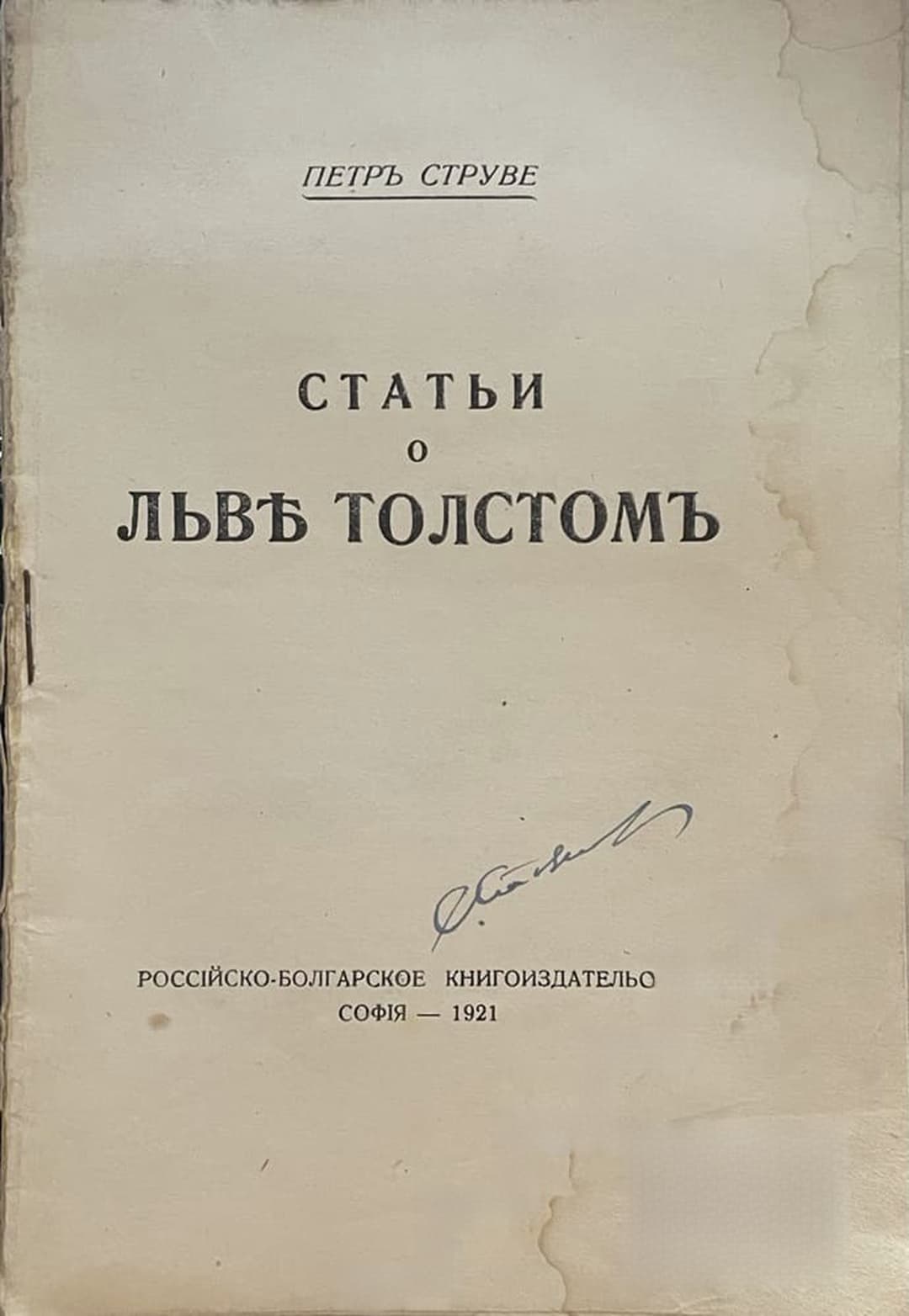 Статьи о Льве Толстомъ — cover