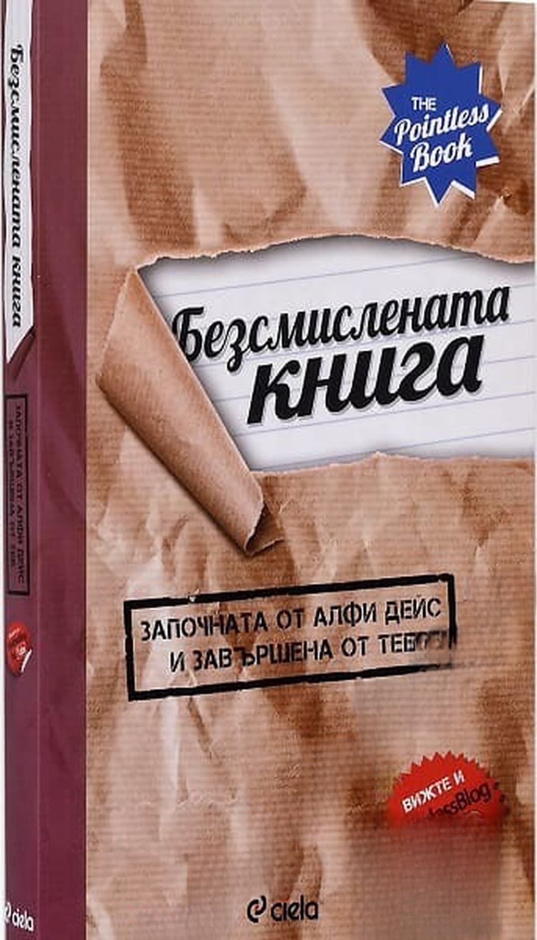 Безсмислената книга — обложка