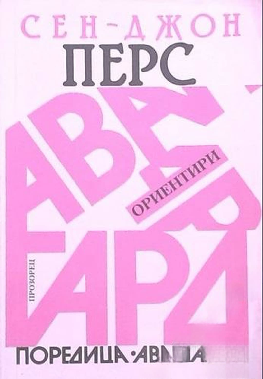 Ориентири — обложка