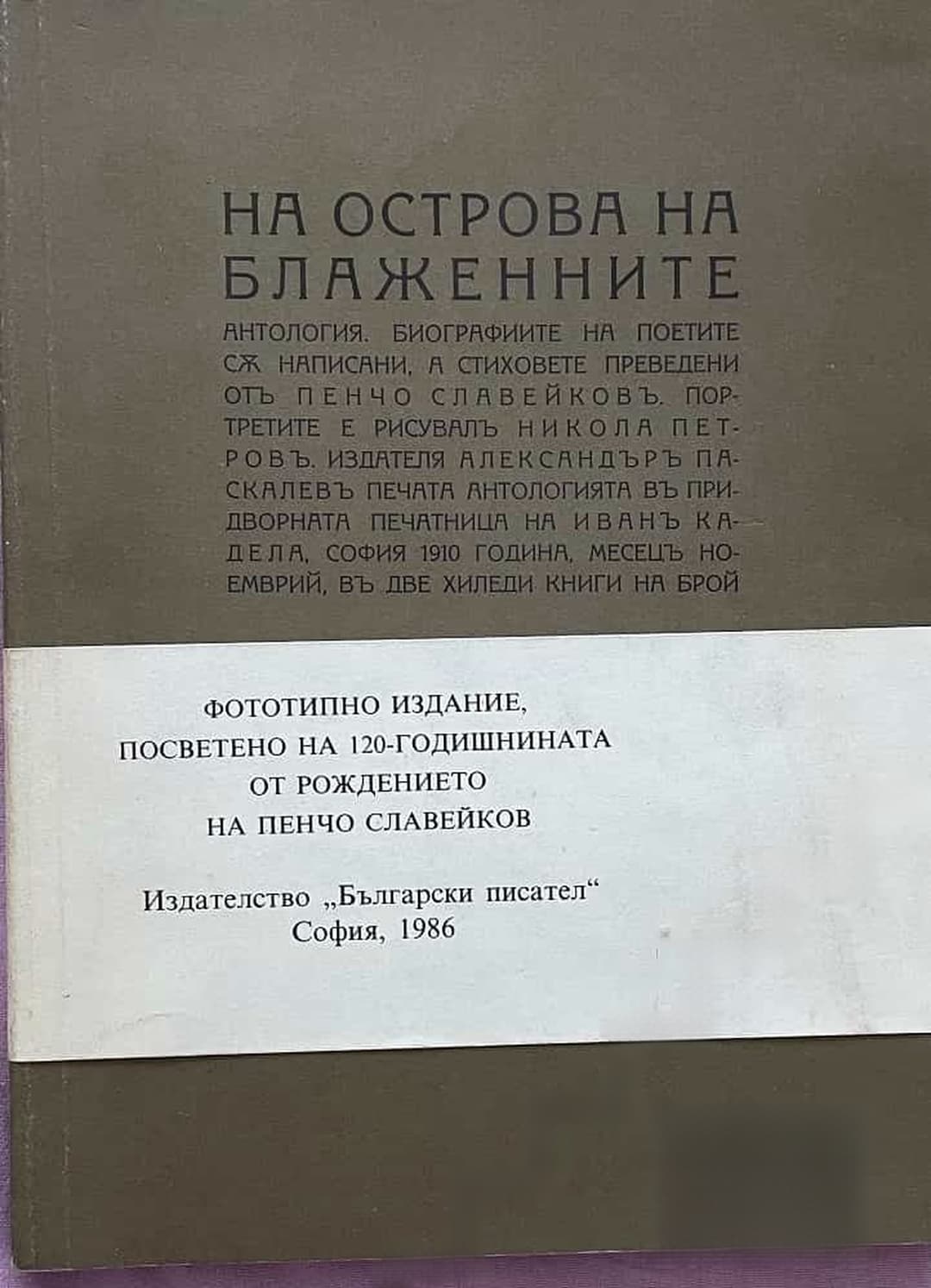 На Острова на блаженните — корица