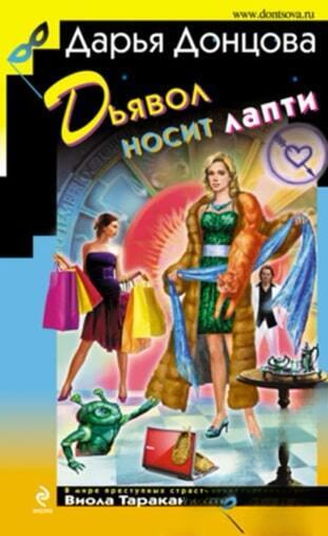 Дьявол носит лапти — обложка