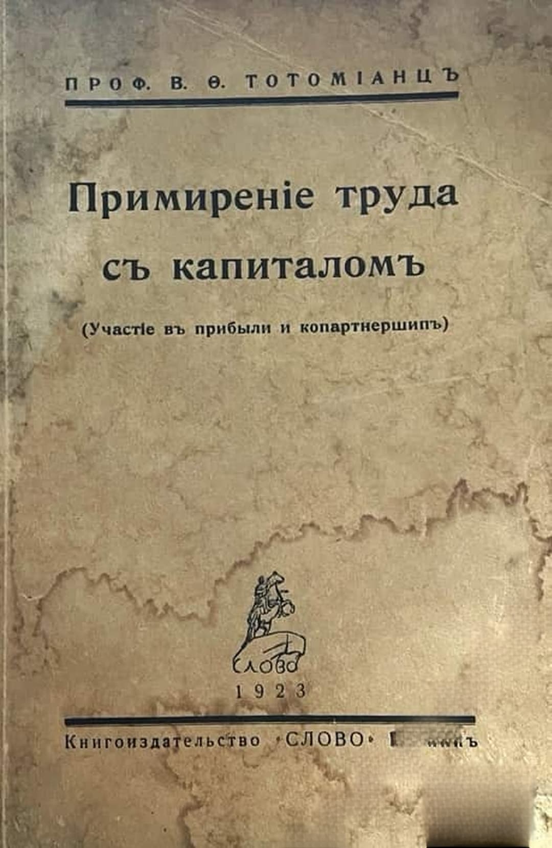 Примирение труда с капиталом — cover