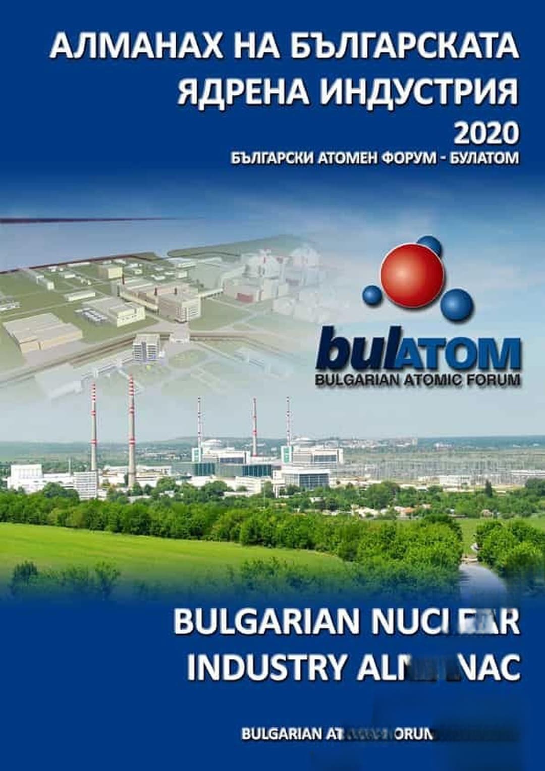 Алманах на Българската ядрена индустрия 2020 — обложка