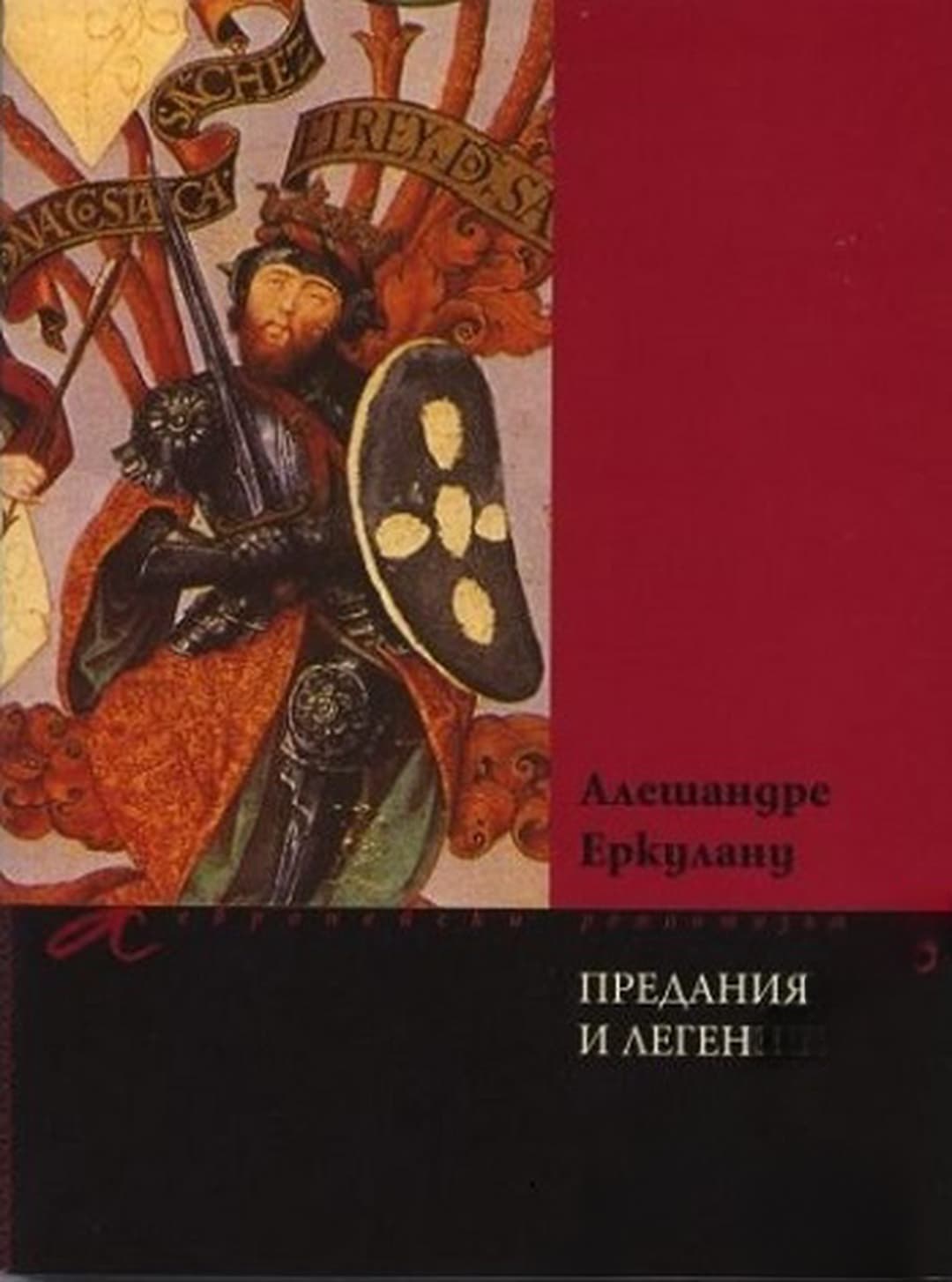 Предания и легенди — cover