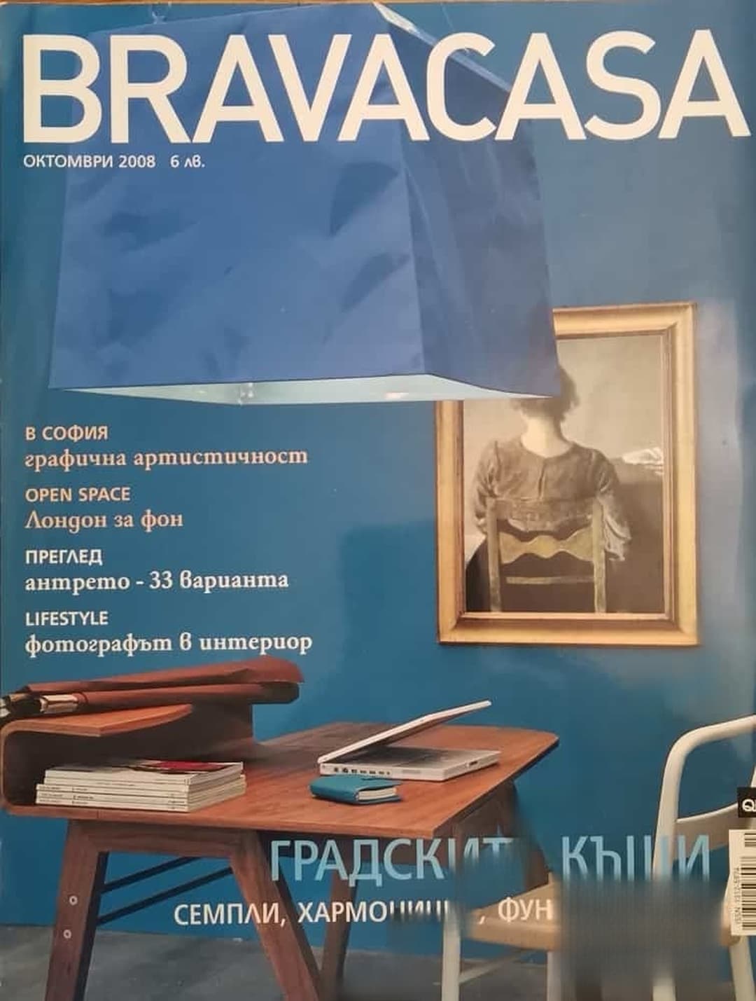 Brava Casa. Бр. 10 / 2008
