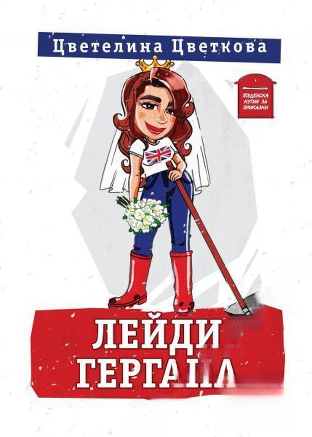 Лейди Гергана. Книга 1-2 — корица
