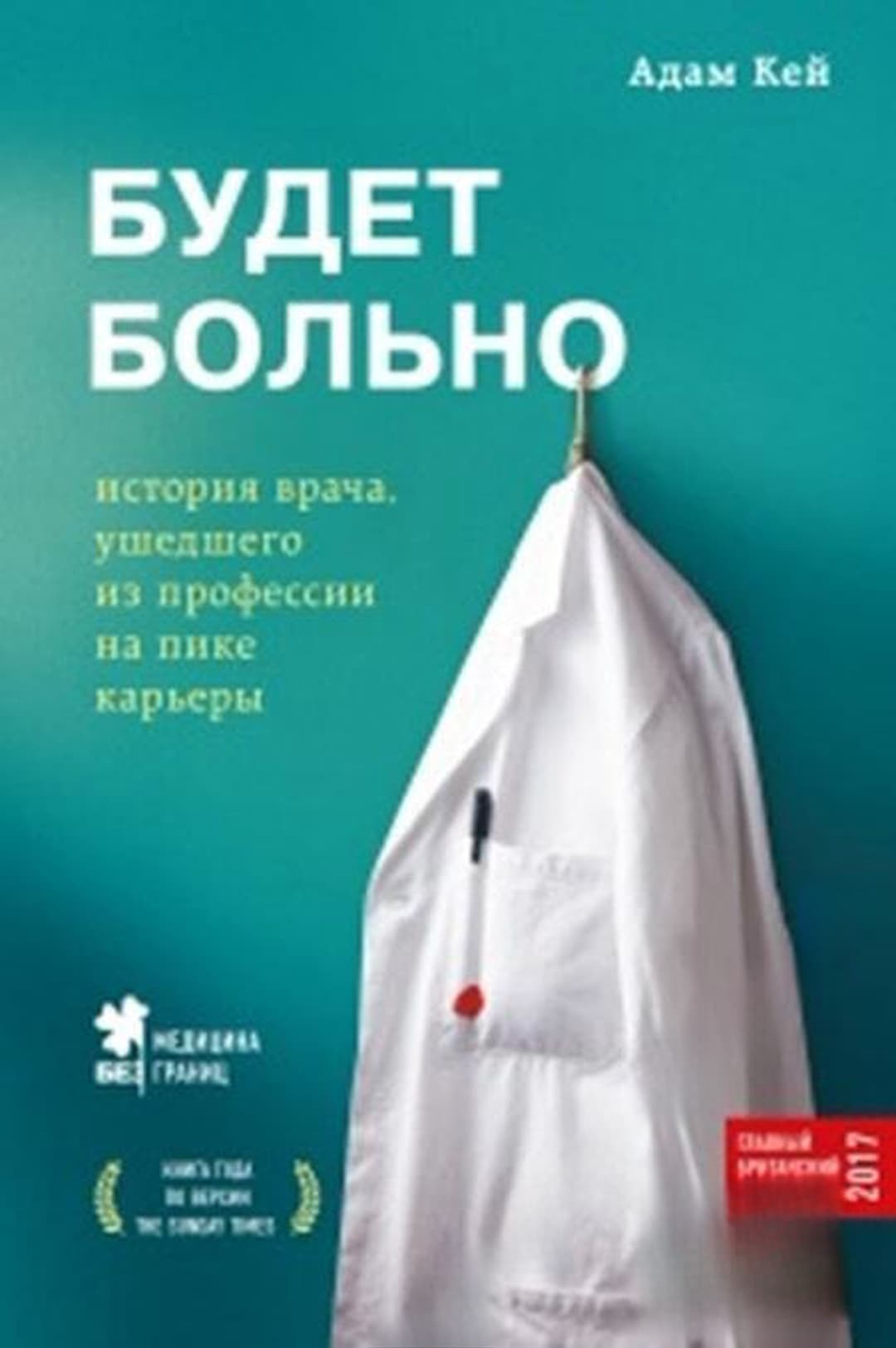 Будет больно — обложка