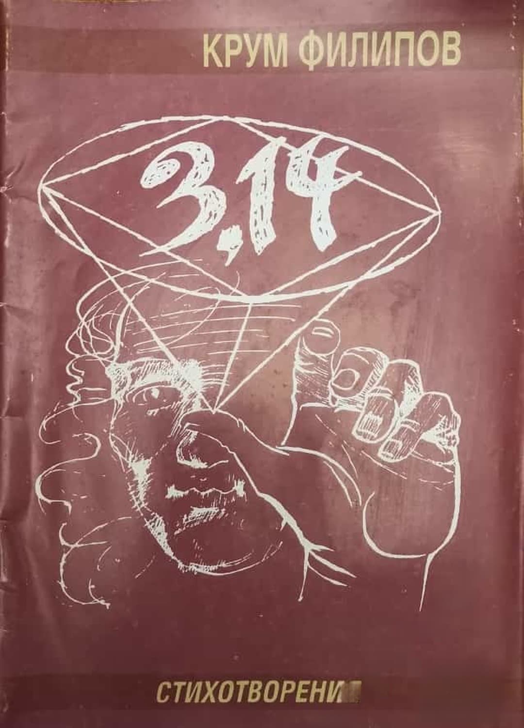 3,14 — обложка