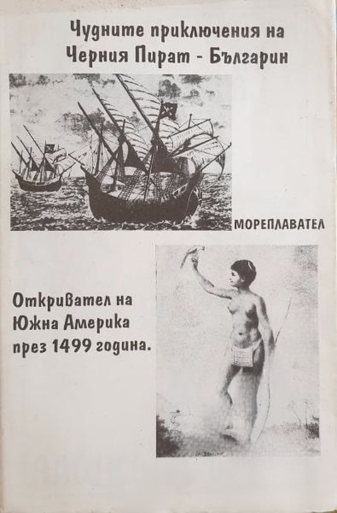 Рицарят на Мадоната — обложка