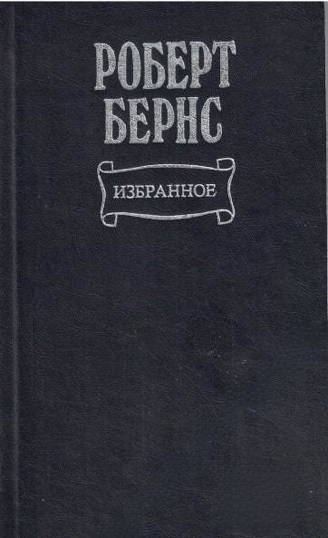 Избранное — cover