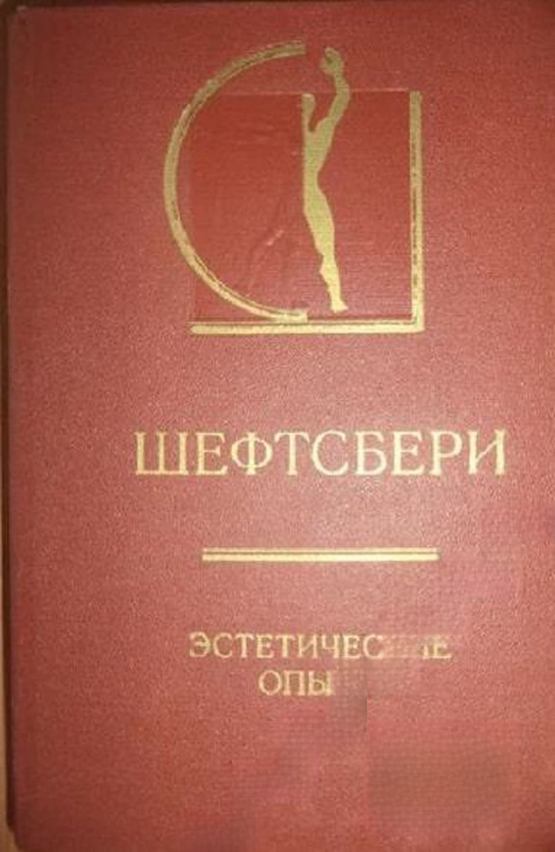 Эстетические опыты — обложка