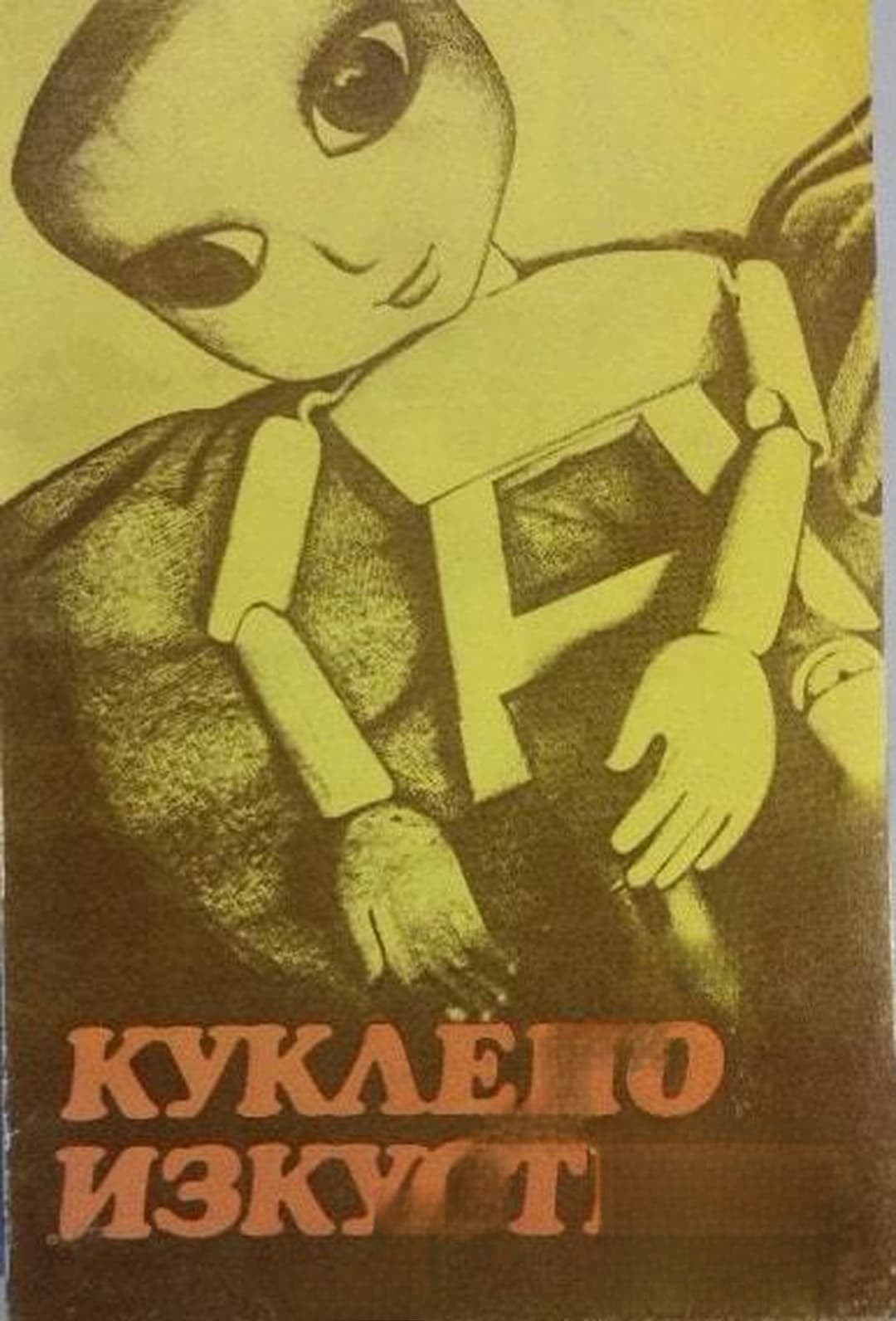 Куклено изкуство — cover