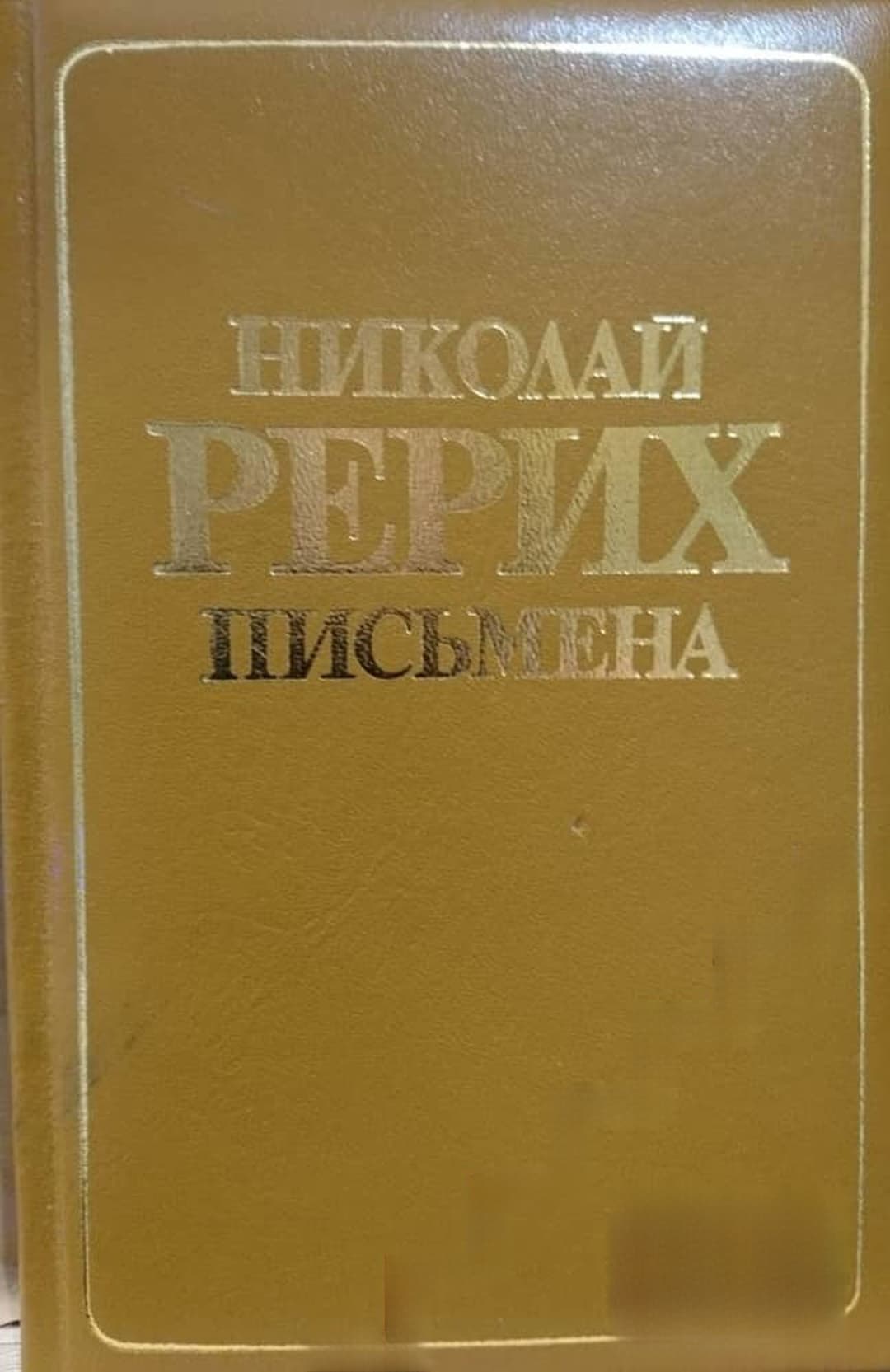 Письмена — cover