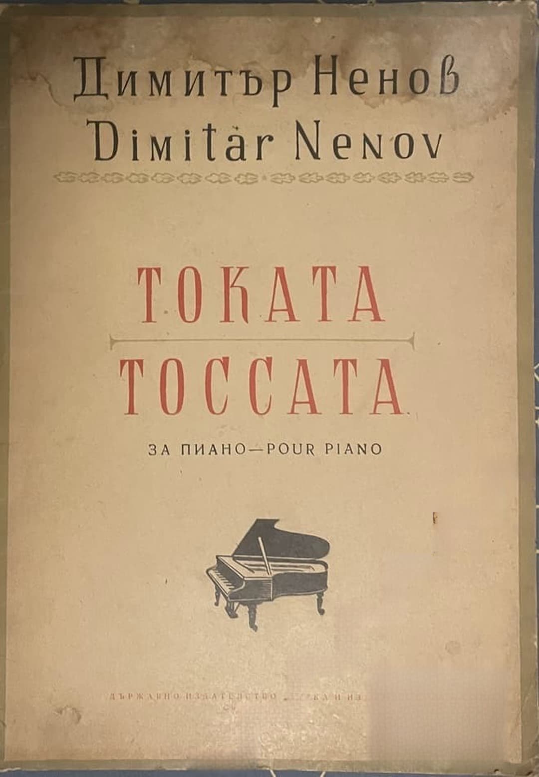 Токата за пиано — cover