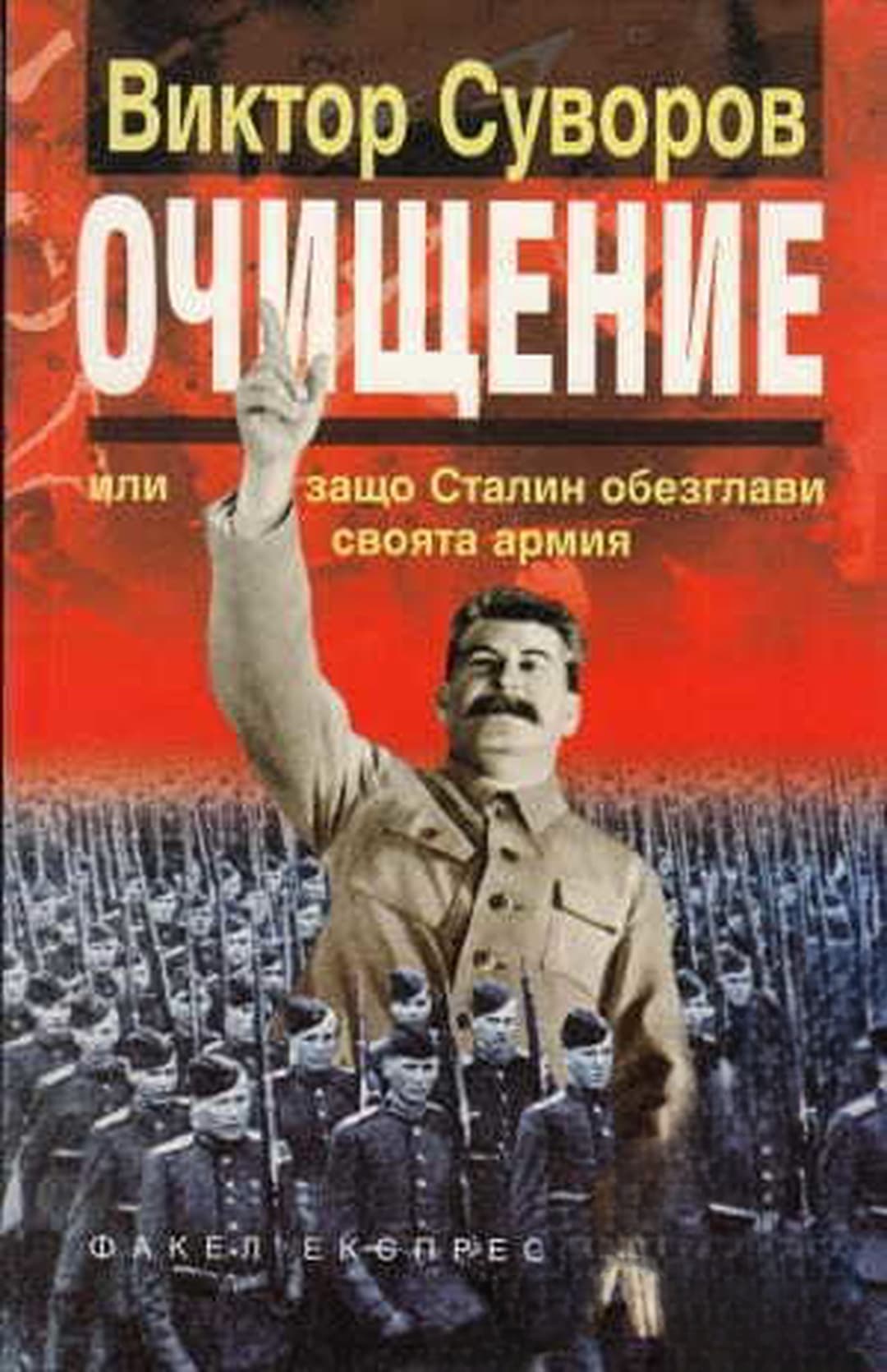 Очищение — обложка