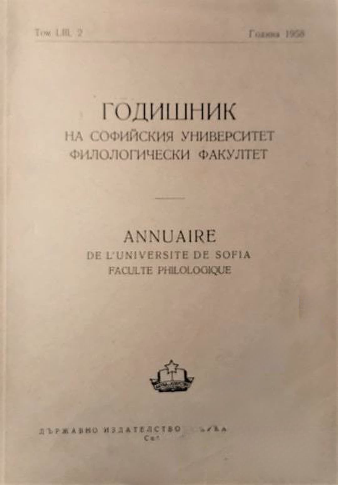 Годишник на Софийския университет. Филологически факултет. Том LIII. Книга 2: Год. 1958 — корица
