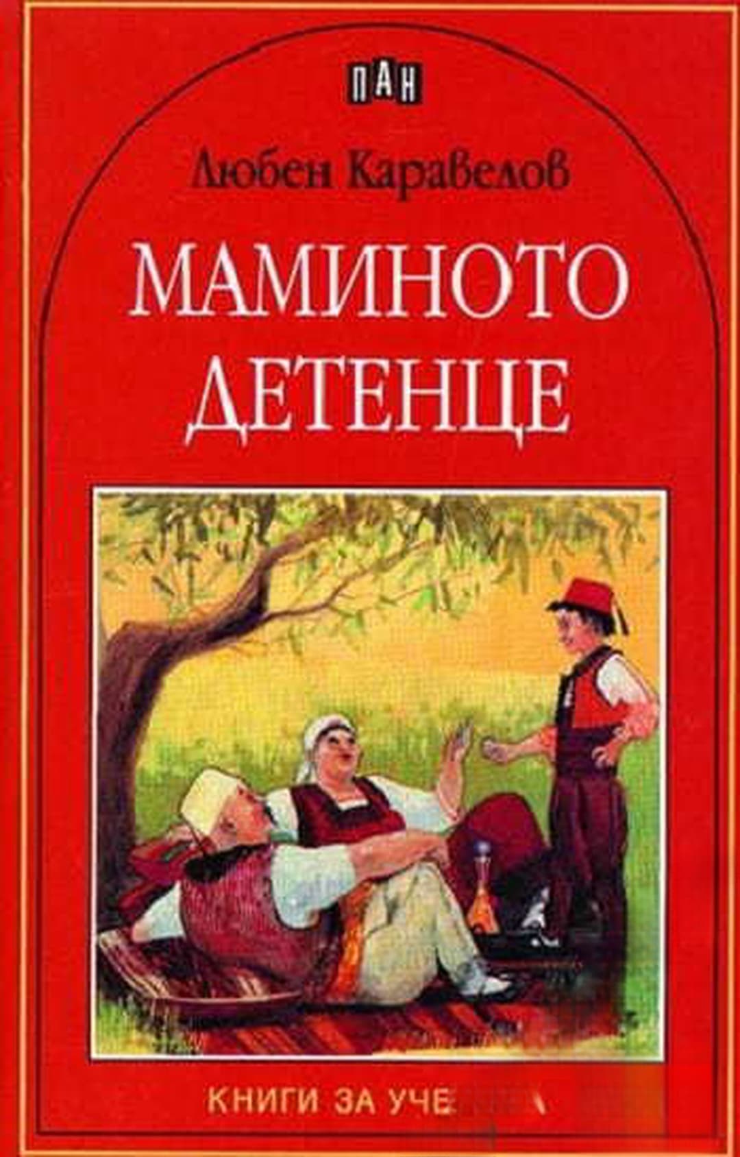 Мамино детенце — обложка