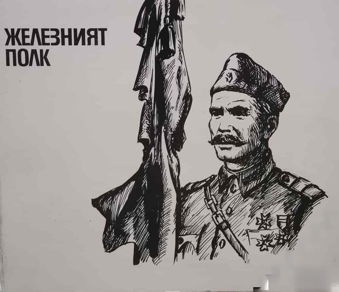 Железният полк — обложка