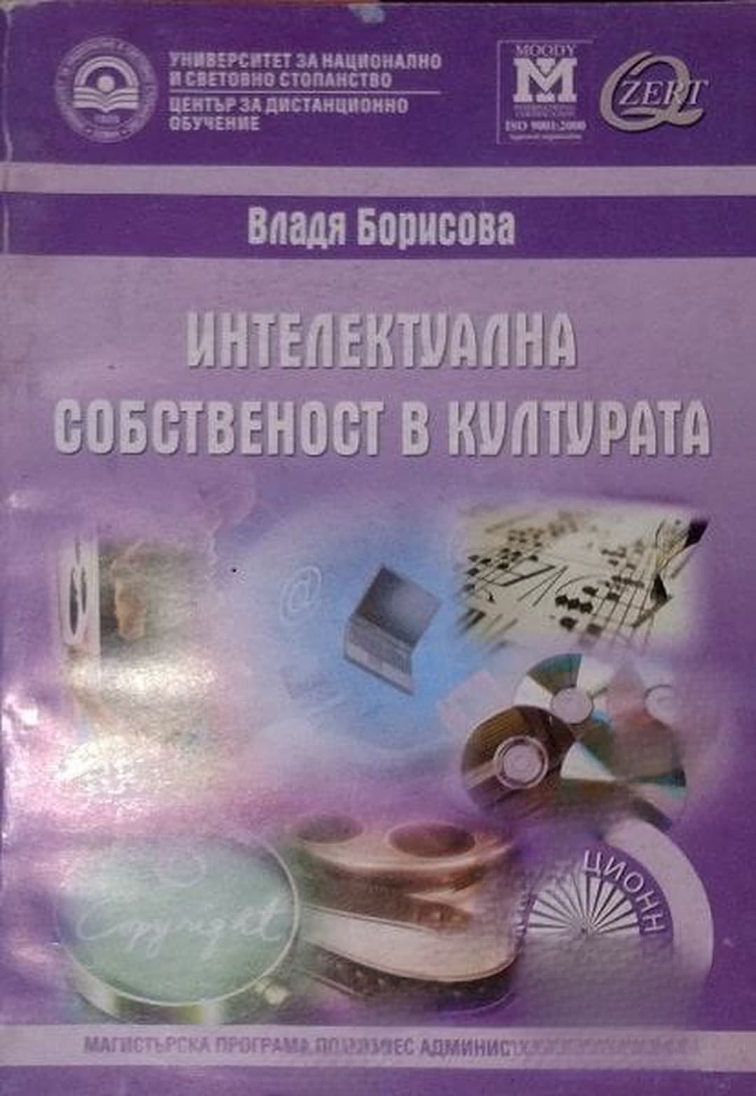 Интелектуална собственост в културата — cover