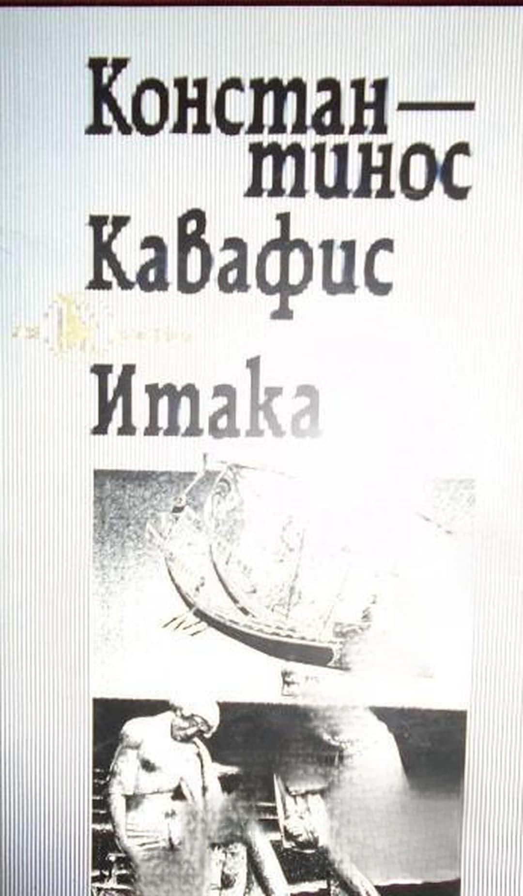 Итака — cover