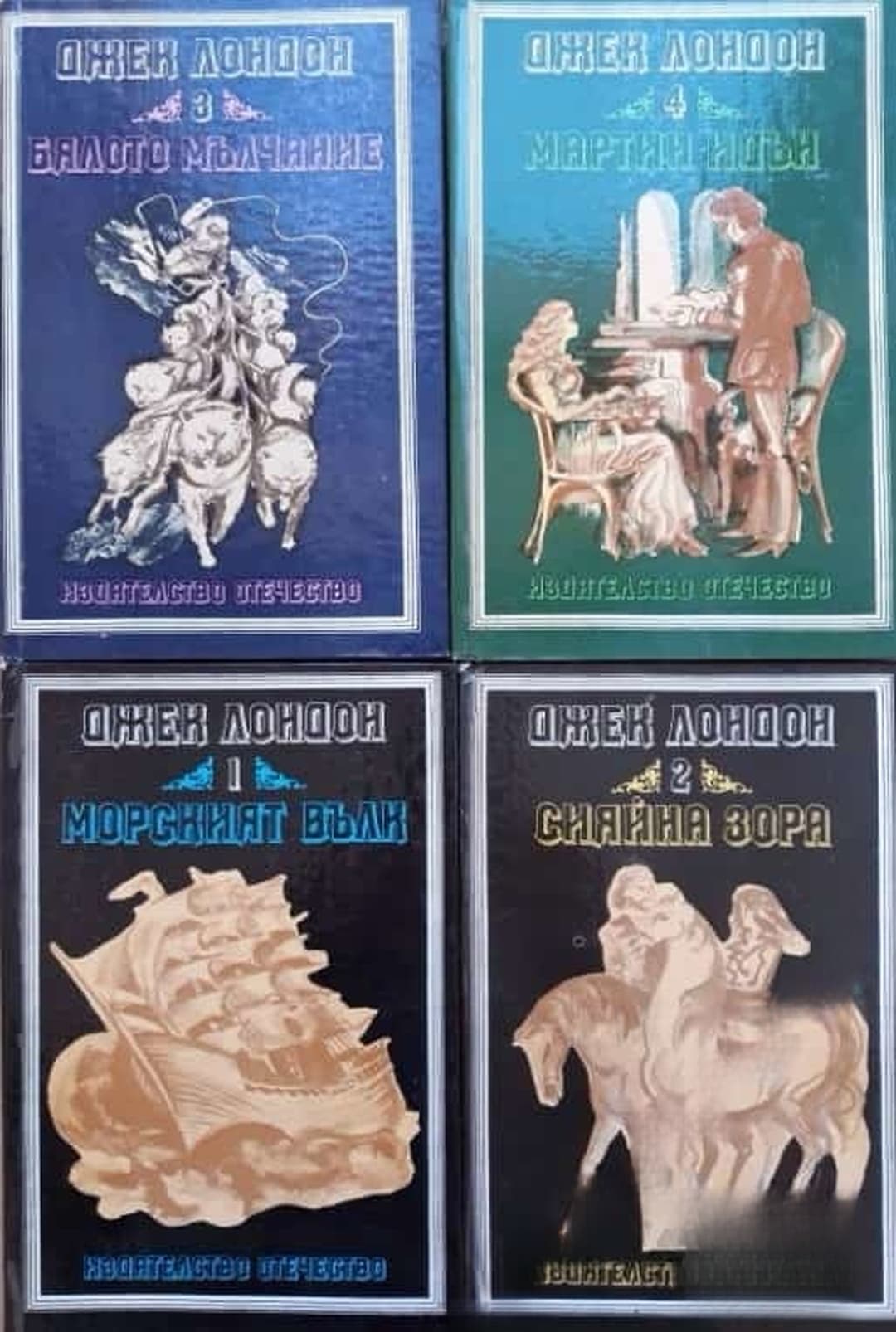 Избрани произведения в четири тома. Том 1-4 — обложка