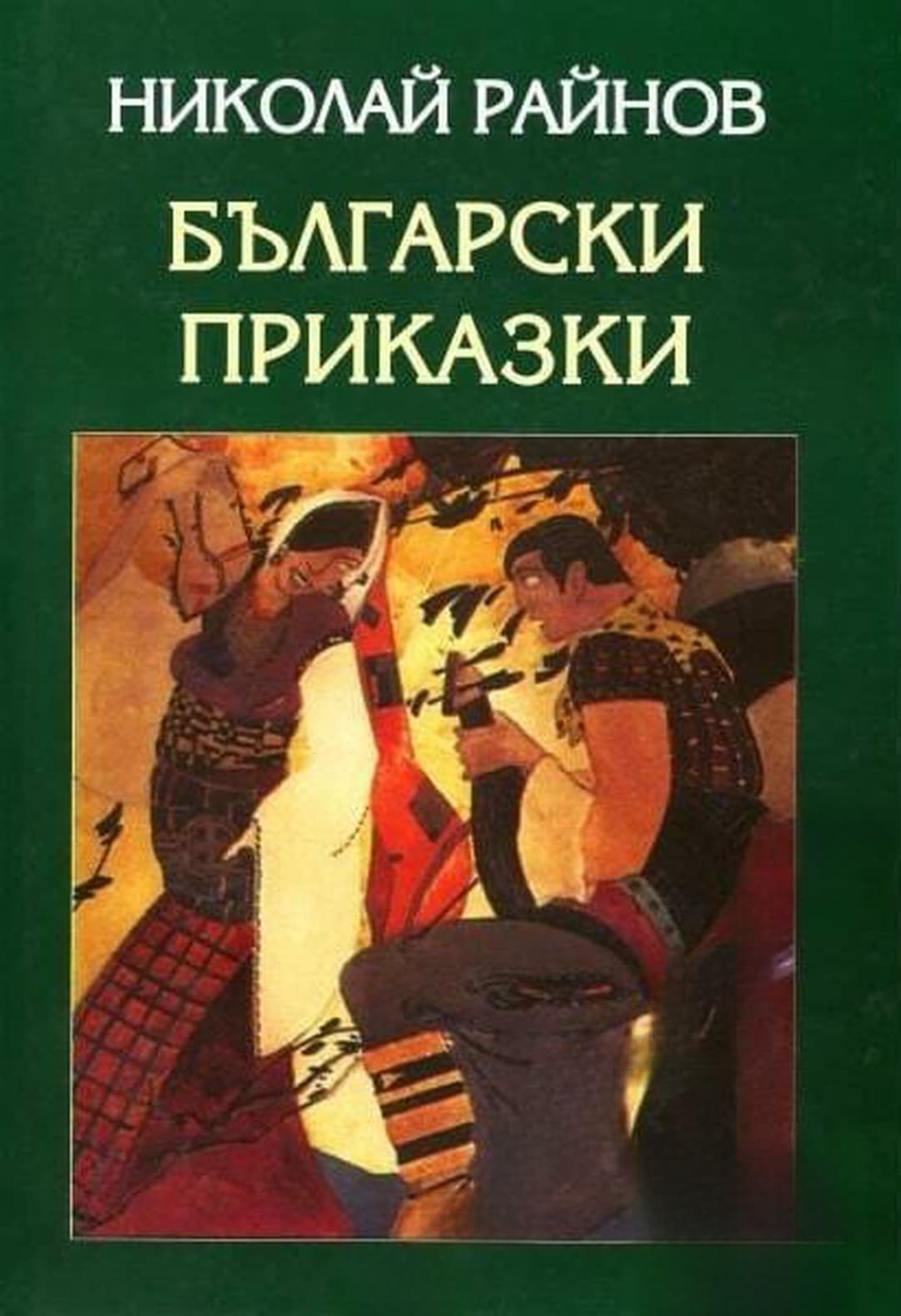 Български приказки — обложка