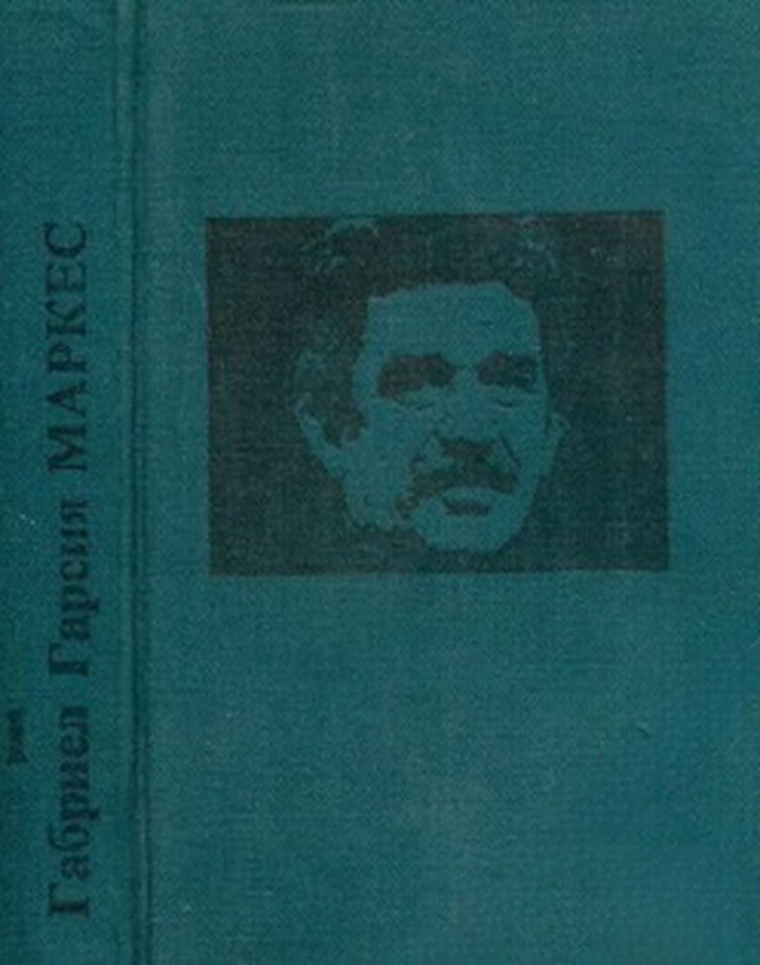 Избрани творби в два тома. Том 1 — корица