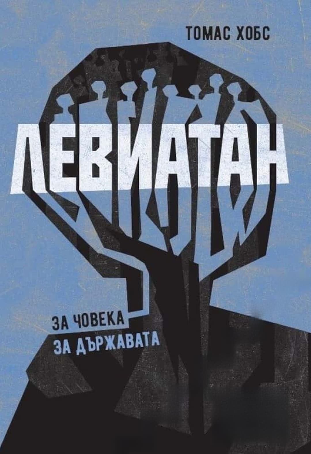 Левиатан. Книга 1-2 — cover