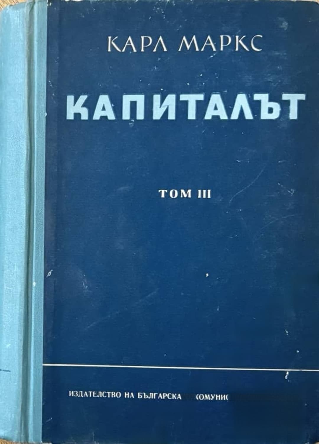 Капиталът. Том 3 — корица