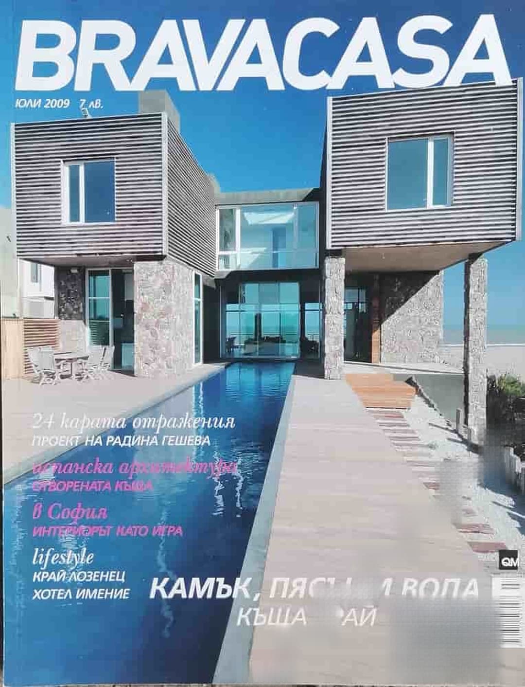 Brava Casa. № 7 / 2009 — cover