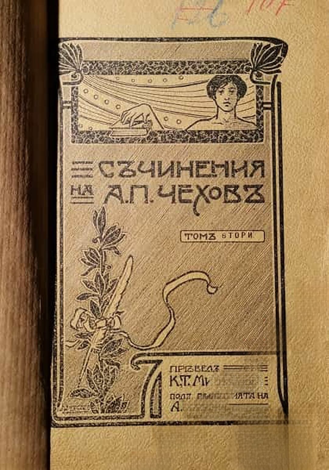 Съчинения. Томъ 2 — обложка