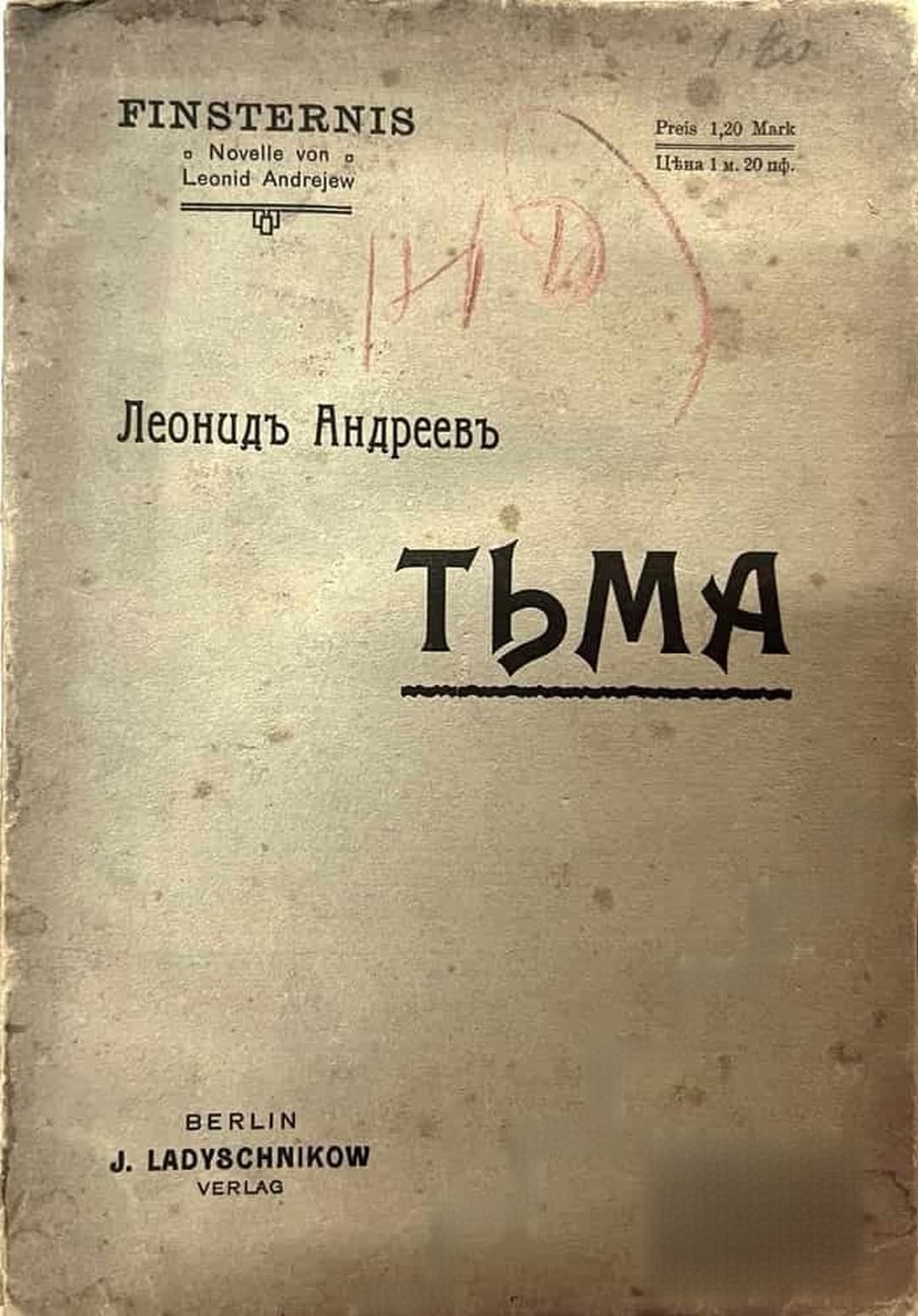 Тьма — cover