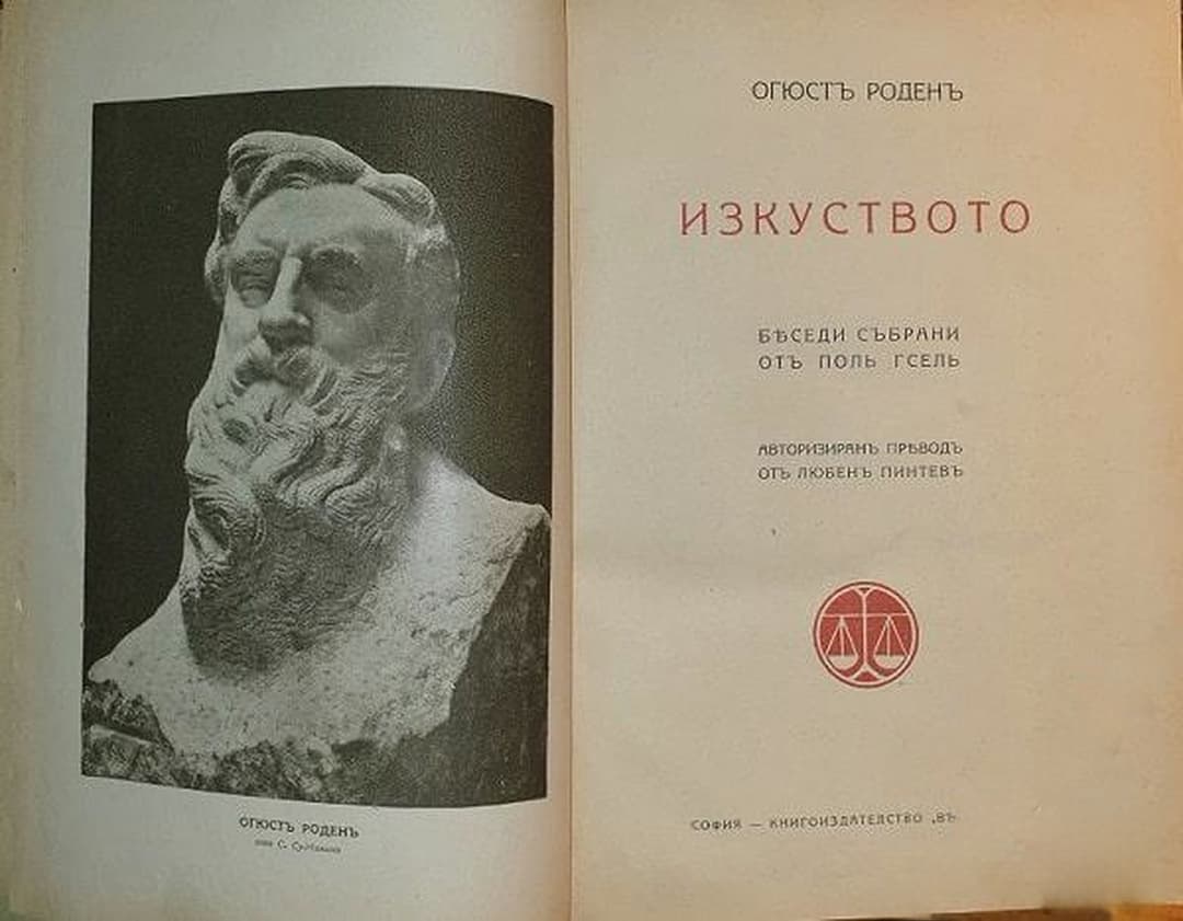 Изкуството — обложка