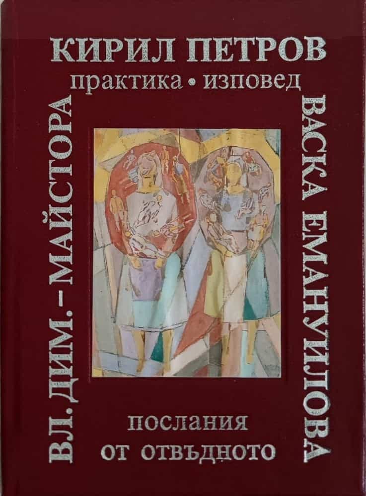 Послания от отвъдното